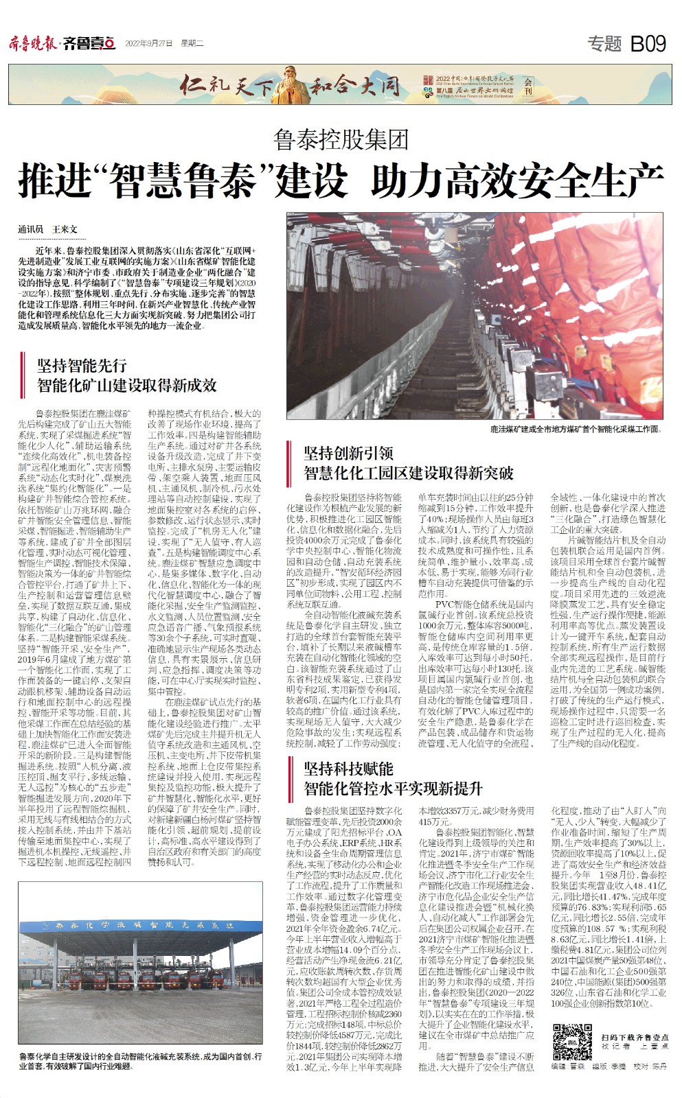 齐鲁晚报推进智慧乐玩首页（中国）网页版建设.jpg