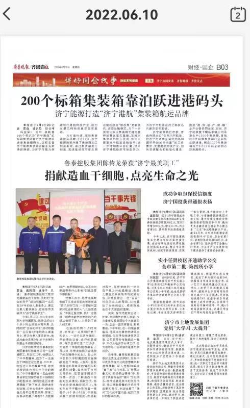 齐鲁晚报 《乐玩首页（中国）网页版控股集团陈传龙获济宁市最美职工》.jpg